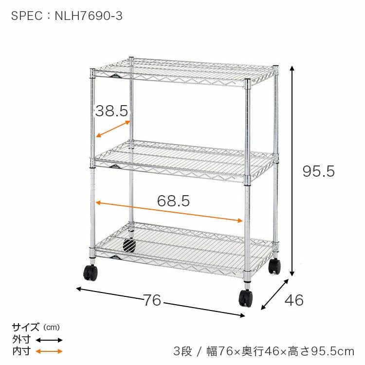 スチールラック 幅75cm 3段 ルミナスレギュラー 幅76×奥行46×高さ95.5