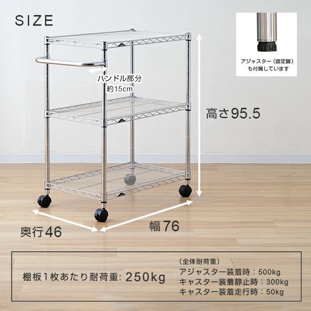 ワゴンラック 幅75cm 3段 ルミナスレギュラー スチールラック 幅76