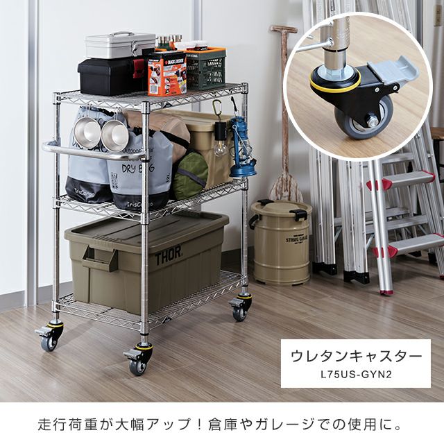 ワゴンラック 幅75cm 3段 ルミナスレギュラー スチールラック 幅76