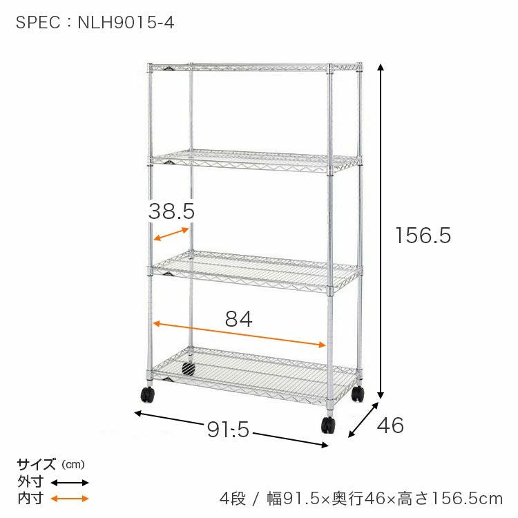 スチールラック 幅90cm 4段 ルミナスレギュラー 幅91.5×奥行46×高さ