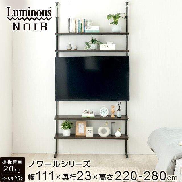 テレビ台 幅110cm 4段 ルミナスノワール 壁面収納 スチールラック 幅