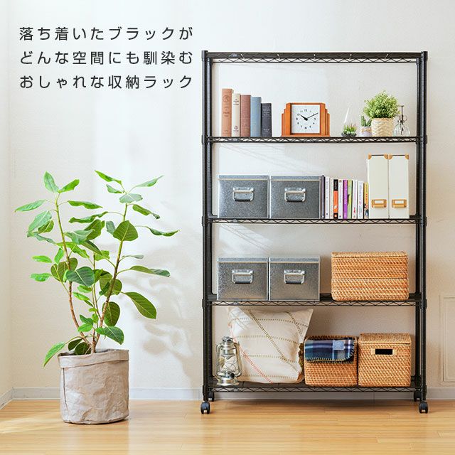 スチールラック 幅110cm ルミナスノワール 幅111×奥行41×高さ178.5cm NO1118-5 スチールラック 幅110cm 5段 ルミナスノワール 幅111×奥行41×高さ178.5