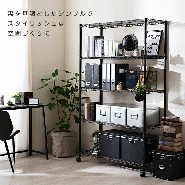 スチールラック 幅110cm ルミナスノワール 幅111×奥行41×高さ178.5cm NO1118-5 スチールラック 幅110cm 5段 ルミナスノワール 幅111×奥行41×高さ178.5