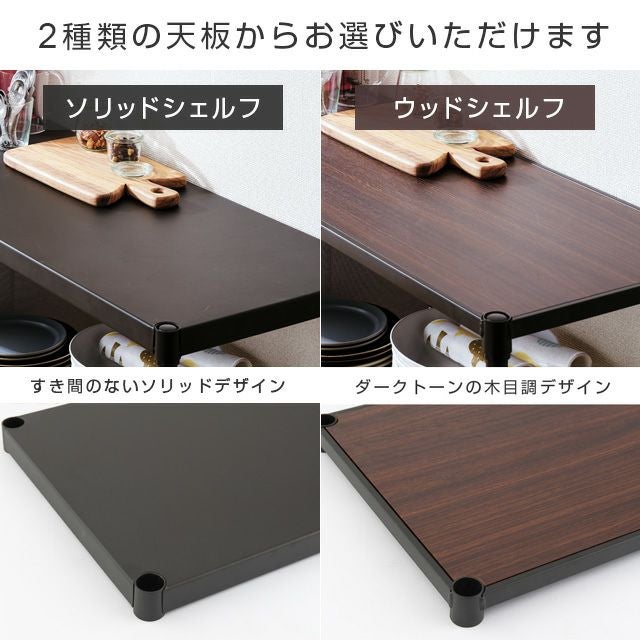 スチールラック 幅110cm ルミナスノワール 分割2台セット 幅111×奥行41