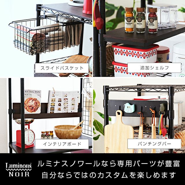 スチールラック 幅110cm ルミナスノワール 分割2台セット 幅111×奥行41