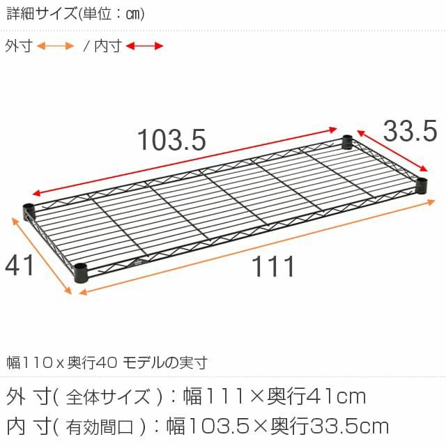 スチールシェルフ 幅111×奥行41cm ルミナスノワール スチールシェルフ