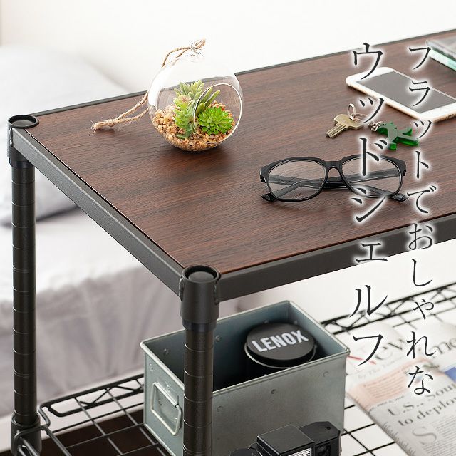 木製シェルフ 幅111×奥行41cm ルミナスノワール スチールシェルフ