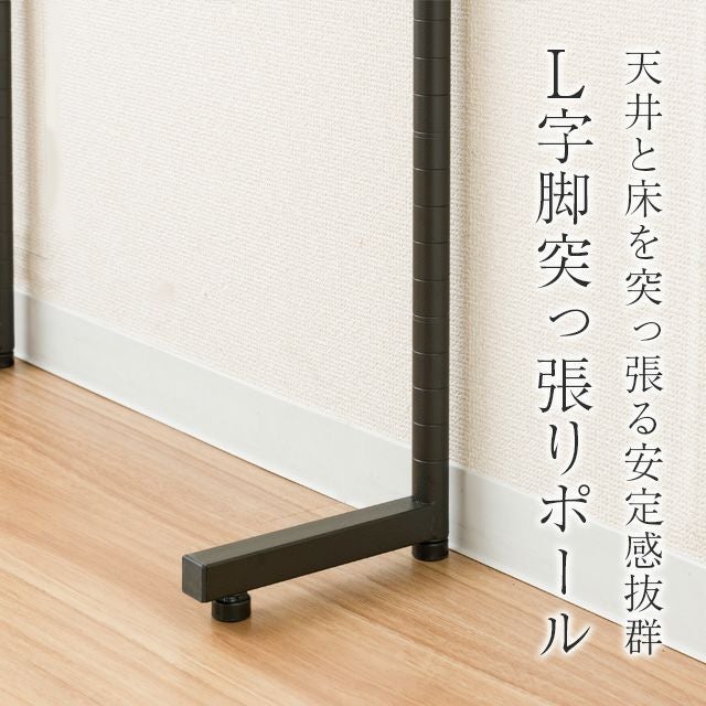 突っ張りポール ルミナスノワール ポール径25mm ルミナス スチール