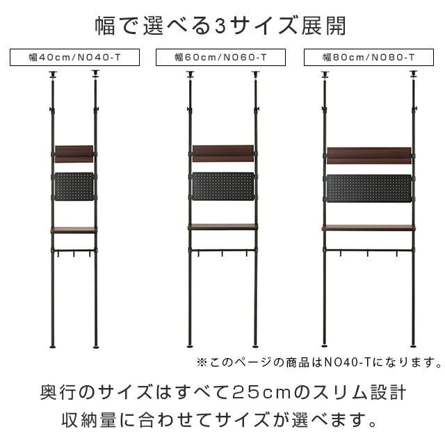突っ張りラック 幅40cm ルミナスノワール スチールラック 幅45×奥行25