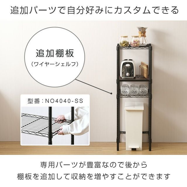 キッチンラック 幅40cm ルミナスノワール スチールラック 幅41×奥行41