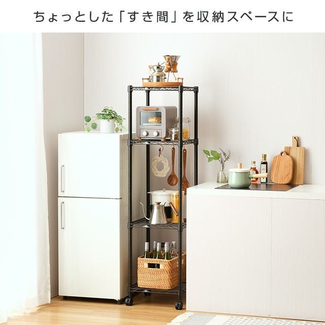 スチールラック 幅40cm 4段 ルミナスノワール 幅41×奥行41×高さ155.5cm
