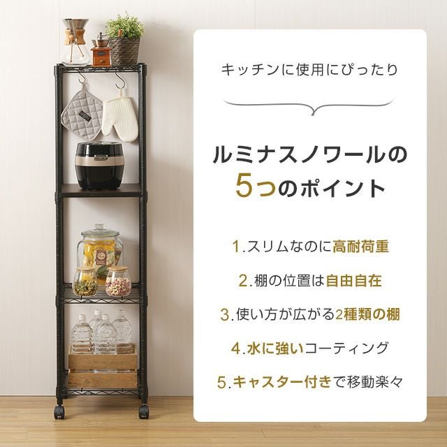 スチールラック 幅40cm 4段 ルミナスノワール 木製棚付き 幅41×奥行41