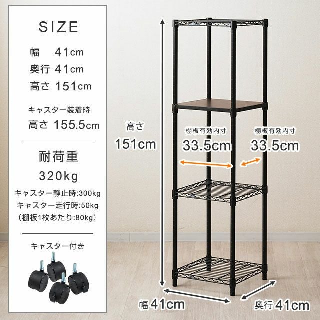 スチールラック 幅40cm 4段 ルミナスノワール 木製棚付き 幅41×奥行41