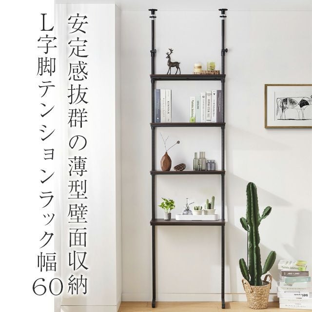 突っ張りラック 幅60cm 4段 ルミナスノワール スチールラック 幅65
