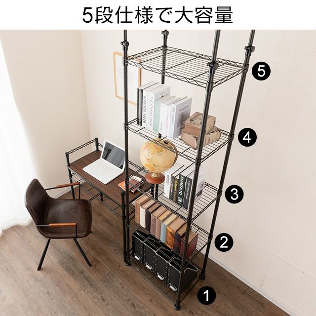 突っ張りラック 幅60cm 5段 ルミナスノワール スチールラック 幅65