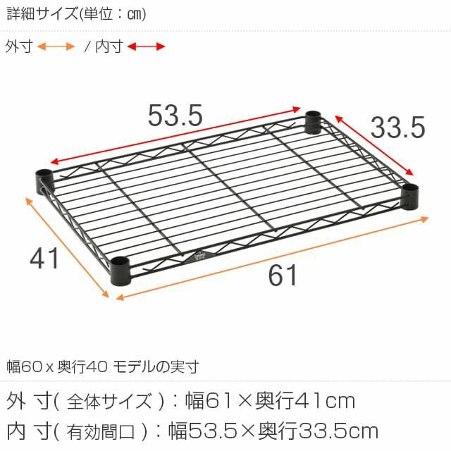 スチールシェルフ 幅61×奥行41cm ルミナスノワール スチールシェルフ