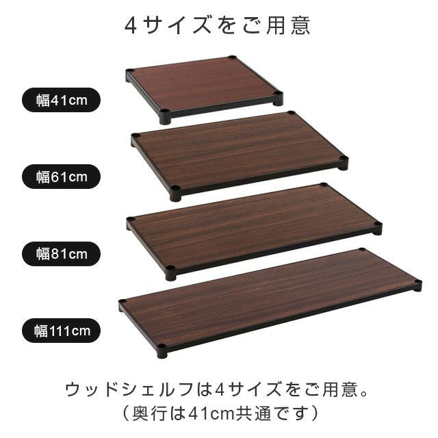 木製シェルフ 幅61×奥行41cm ルミナスノワール スチールシェルフ