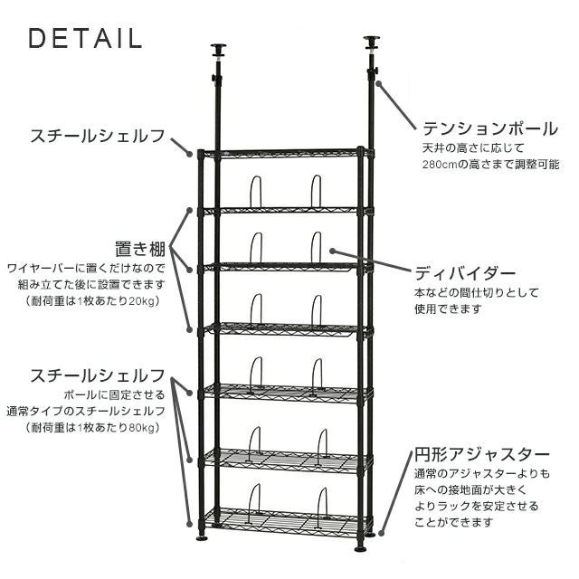 突っ張りラック 幅75cm 7段 ルミナスノワール スチールラック 幅78