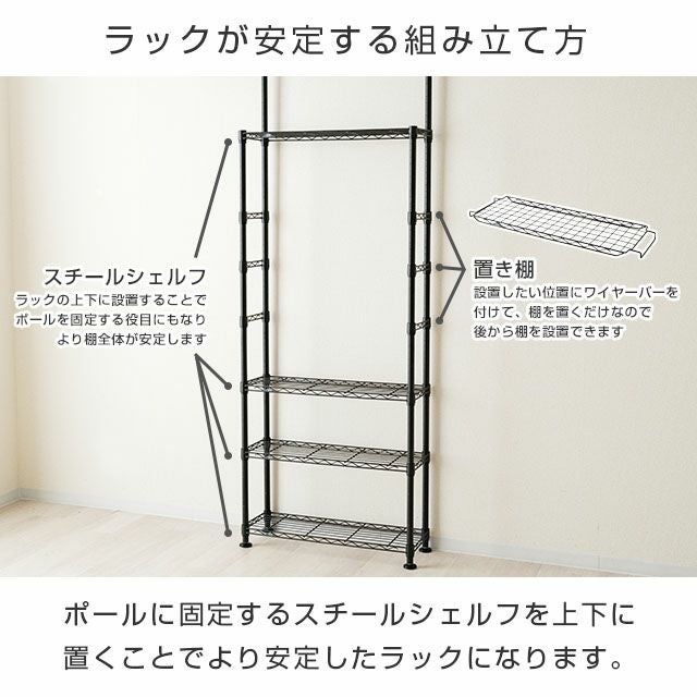 突っ張りラック 幅75cm 7段 ルミナスノワール スチールラック 幅78