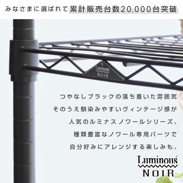 スチールラック 幅80cm 5段 ルミナスノワール 幅81×奥行41×高さ178.5cm