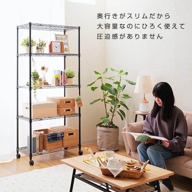 スチールラック 幅80cm 5段 ルミナスノワール 幅81×奥行41×高さ178.5cm