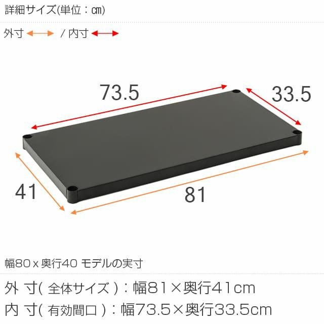 ソリッドシェルフ 幅81×奥行41cm ルミナスノワール スチールシェルフ