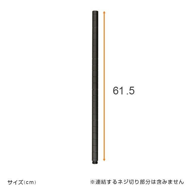 延長用ポール ルミナスノワール ポール径25mm スチールラック パーツ
