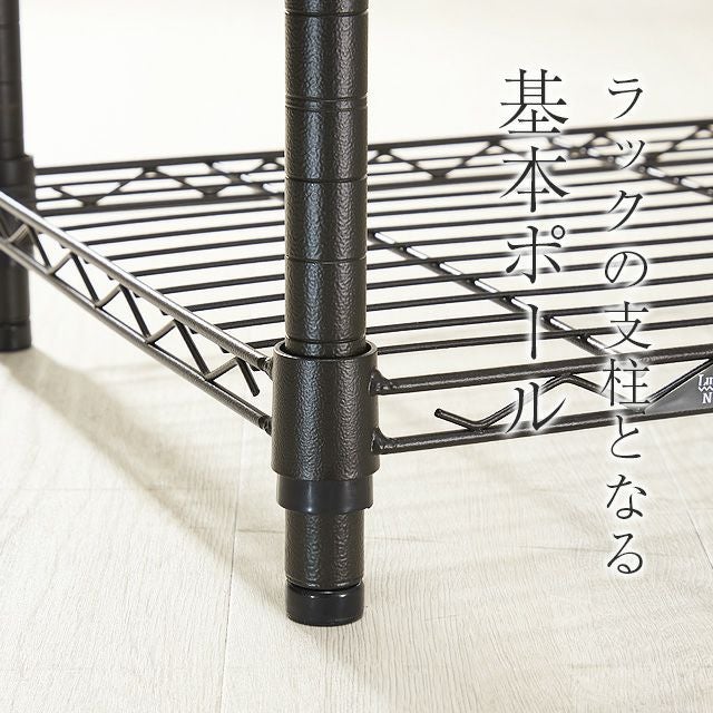 基本ポール 長さ90cm ルミナスノワール ポール径25mm スチールラック 基本ポール 長さ90cm ルミナスノワール ポール径25mm スチールラック