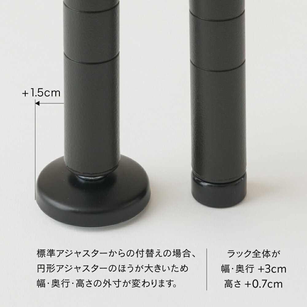 円形アジャスター ルミナスノワール ポール径25mm用 スチールラック