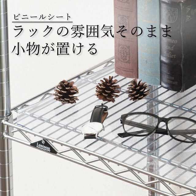 ビニールシート シェルフ幅121.5×奥行46cm用 ルミナス スチールラック