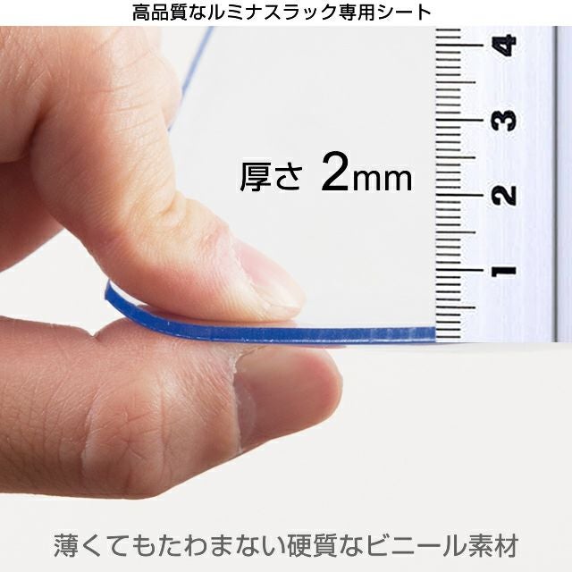 ビニールシート シェルフ幅59.5×奥行34.5cm用 ルミナス スチールラック