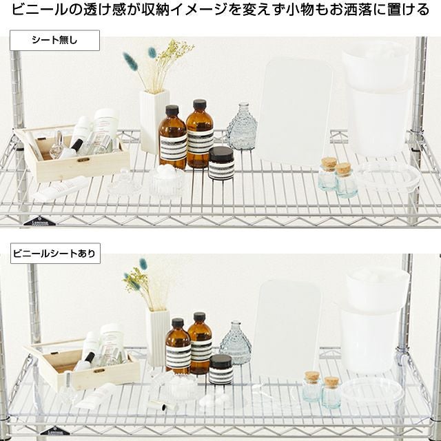 ビニールシート シェルフ幅91.5×奥行46cm用 ルミナス スチールラック