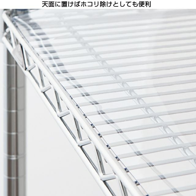 ビニールシート シェルフ幅91.5×奥行46cm用 ルミナス スチールラック
