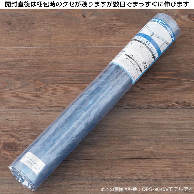 ビニールシート シェルフ幅91.5×奥行46cm用 ルミナス スチールラック