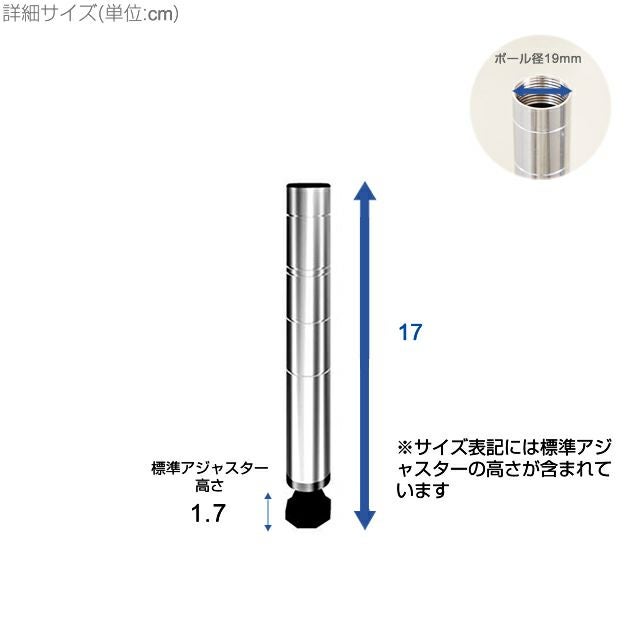 基本ポール 長さ17cm ルミナスライト ポール径19mm スチールラック