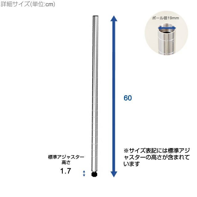 基本ポール 長さ60cm ルミナスライト ポール径19mm スチールラック