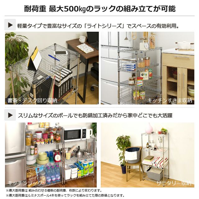 基本ポール 長さ70cm ルミナスライト ポール径19mm スチールラック
