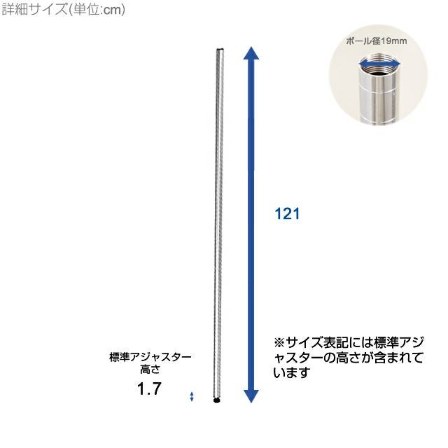 基本ポール 長さ121cm ルミナスライト ポール径19mm スチールラック