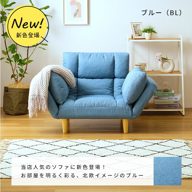 ソファ 1人掛け 幅93-143cmx奥73-91cm×高さアジャスター装着時:49-55cm