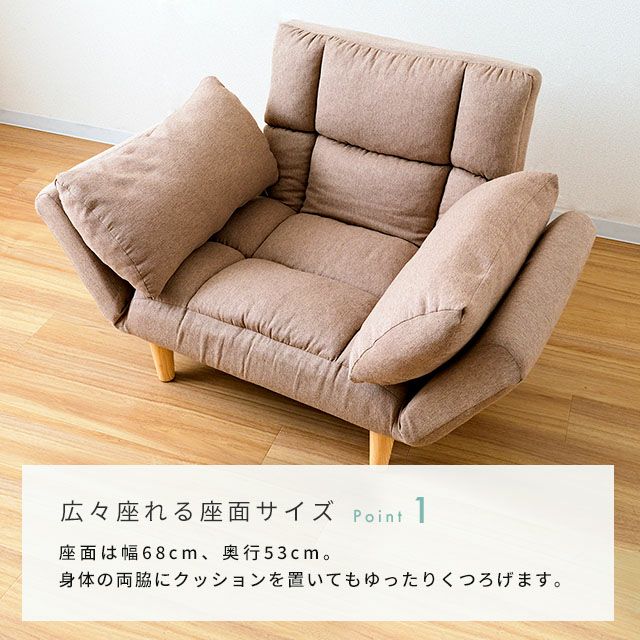 ソファ 1人掛け 幅93-143cmx奥73-91cm×高さアジャスター装着時:49-55cm
