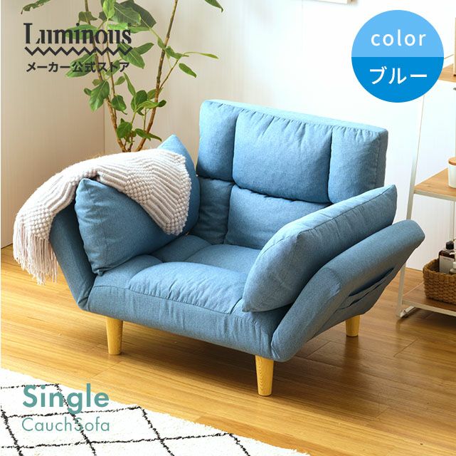 ソファ 1人掛け 幅93-143cmx奥73-91cm×高さアジャスター装着時:49-55cm
