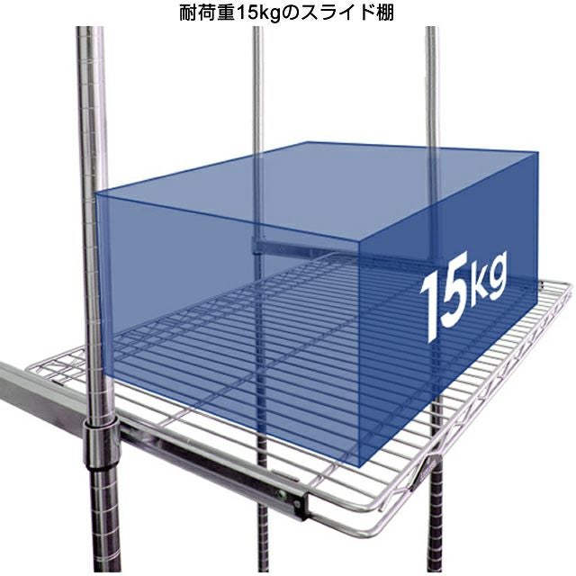 スライドシェルフ 幅121.5×奥行46cm ルミナスレギュラー スチール