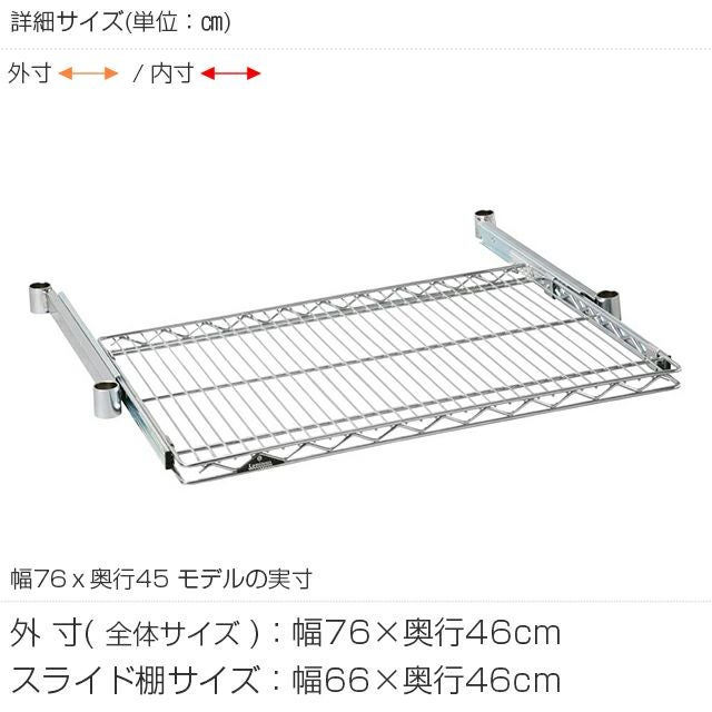 スライドシェルフ 幅76×奥行46cm ルミナスレギュラー スチールラック