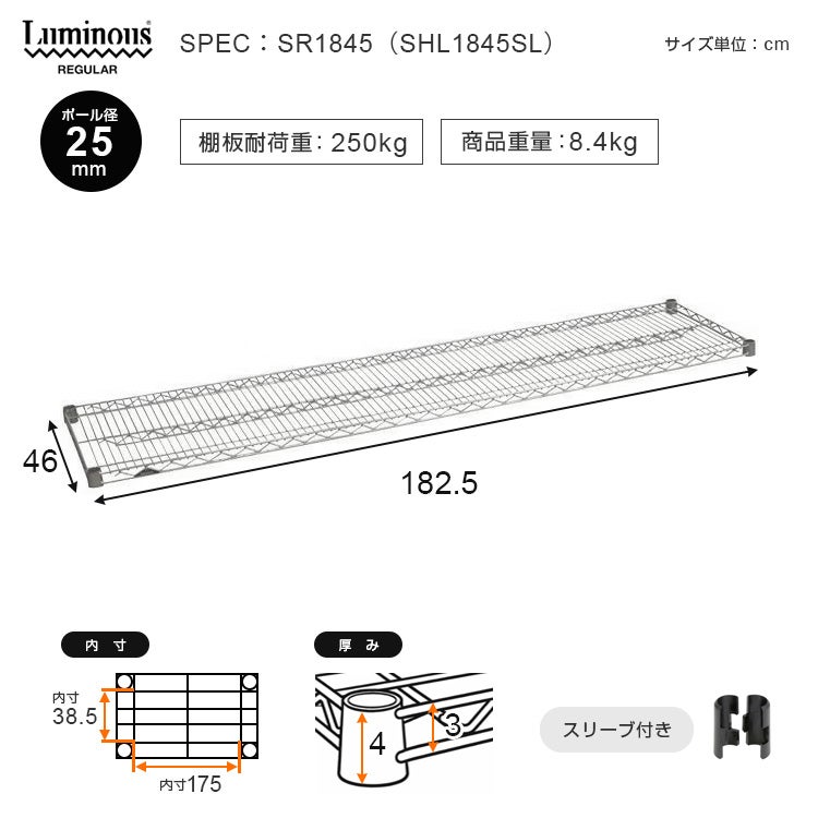 スチールシェルフ 幅182.5×奥行46cm ルミナスレギュラー スチール