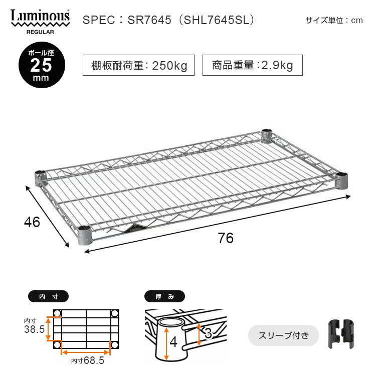 スチールシェルフ 幅76×奥行46cm ルミナスレギュラー スチールラック