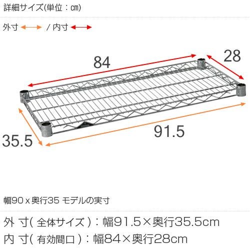 スチールシェルフ 幅91.5×奥行35.5cm ルミナスレギュラー スチール