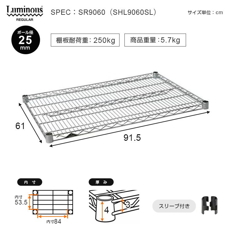 スチールシェルフ 幅91.5×奥行61cm ルミナスレギュラー スチールラック