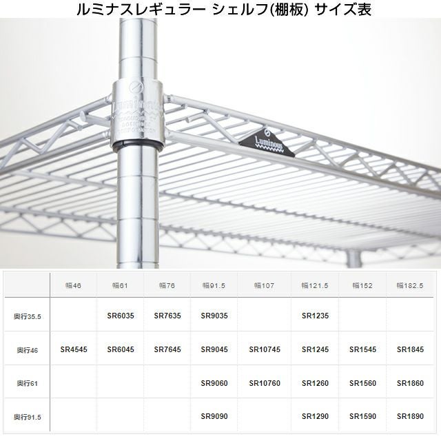 スチールシェルフ 幅91.5×奥行61cm ルミナスレギュラー スチールラック