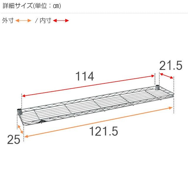 スチールハーフシェルフ 幅121.5×奥行25cm ルミナスレギュラー