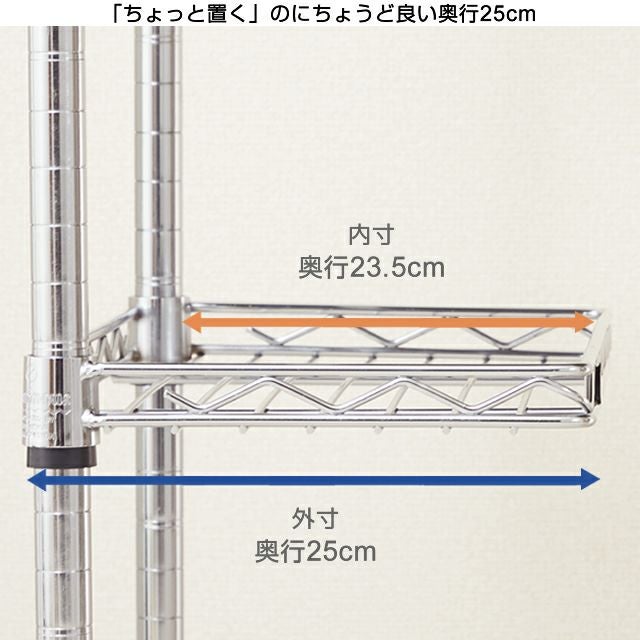 スチールハーフシェルフ 幅46×奥行25cm ルミナスレギュラー スチール
